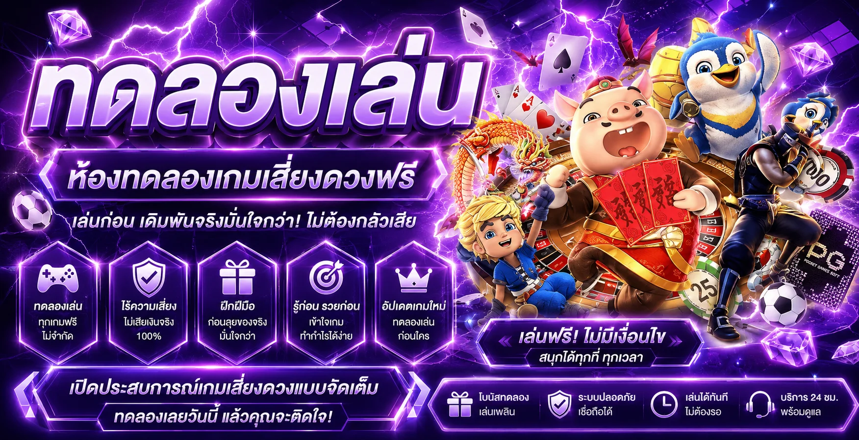 ทดลองเล่นสล็อต PG ฟรี Changbet789 ไม่ต้องฝากเงิน